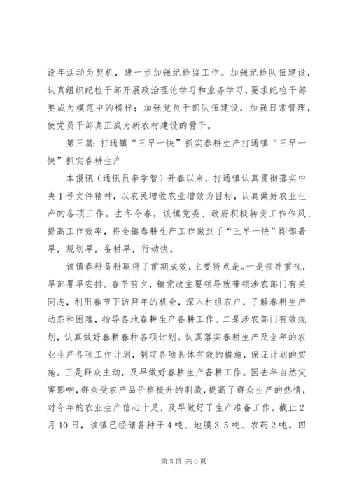 打通镇三加强抓实廉政党风.docx