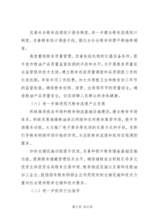 市粮食局工作要点计划 (3).docx