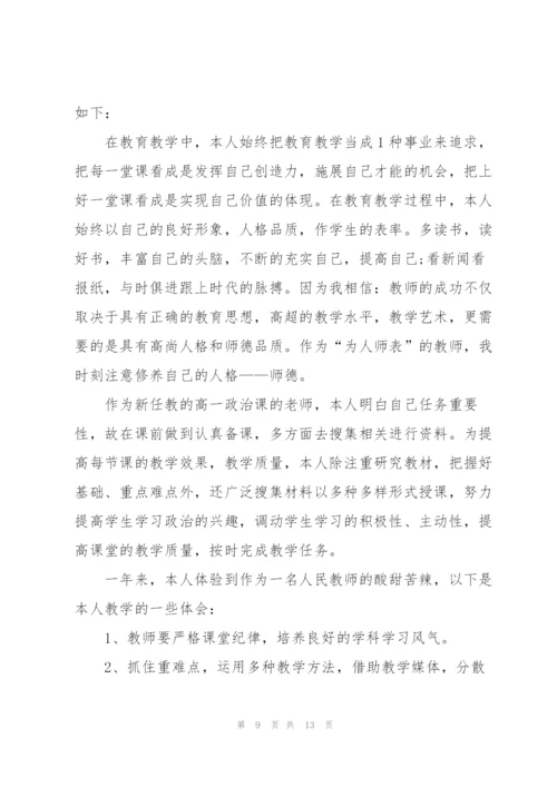 年度政治教师心得.docx