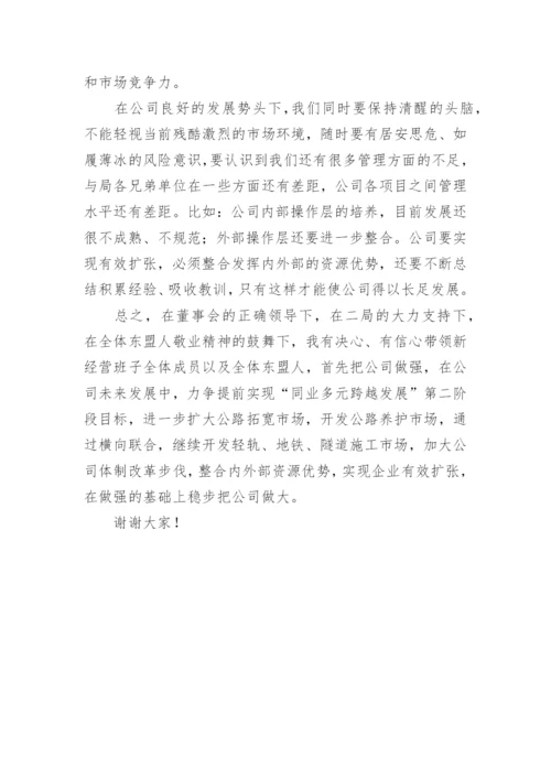 新任总经理任职表态发言稿.docx