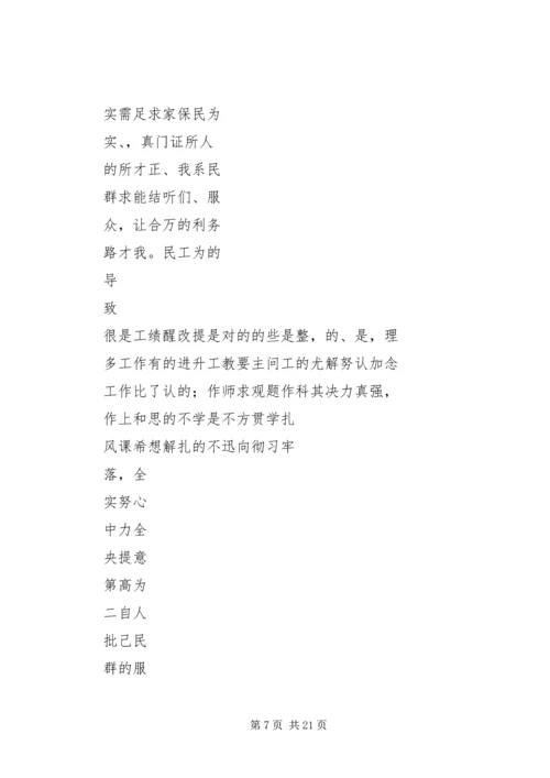 党的群众路线教育实践活动小结.docx