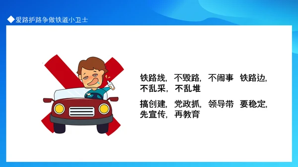 争做铁道小卫士爱路护路知识抢答PPT模板