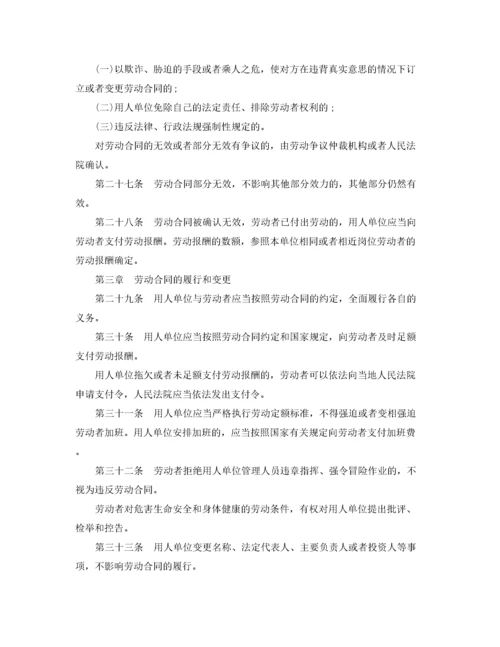 2022年年劳动法全文.docx