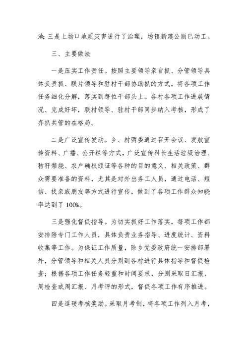 乡镇政府年度重点政务工作总结