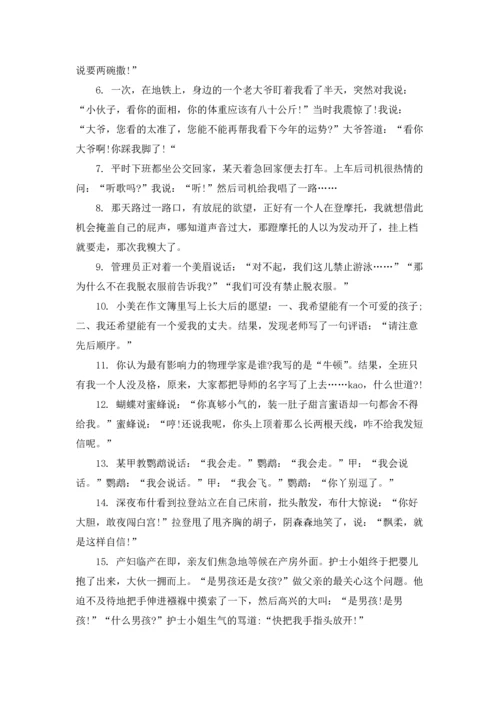 爆笑笑话经典段子.docx