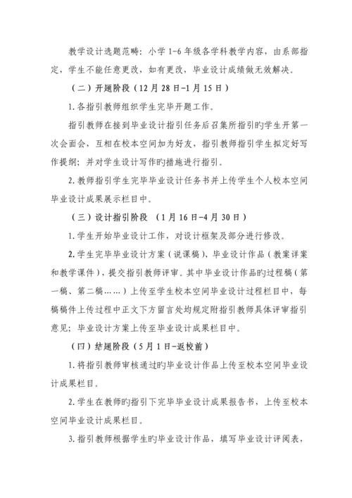 初等教育系毕业生优秀毕业设计工作专题方案.docx