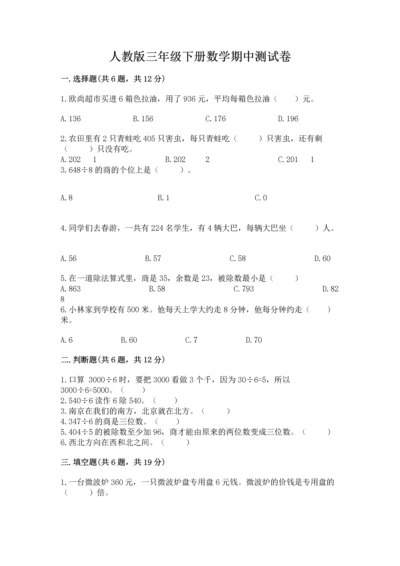 人教版三年级下册数学期中测试卷全面.docx