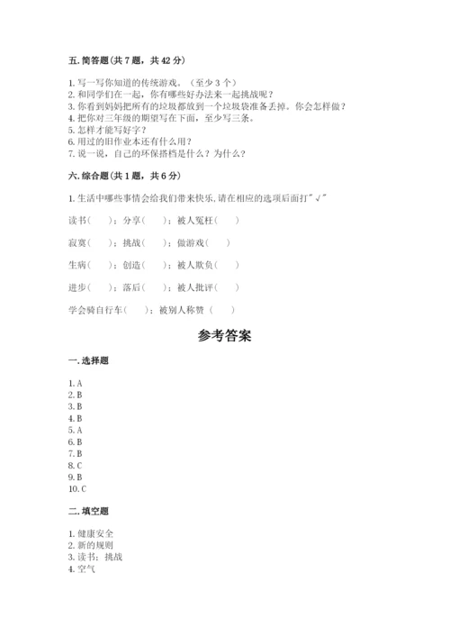 部编版二年级下册道德与法治 期末测试卷及参考答案（b卷）.docx