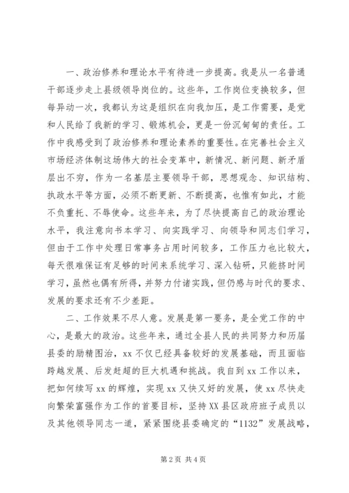 县委常委民主生活会发言材料 (4).docx