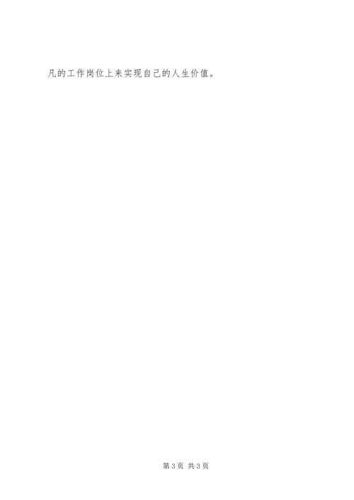 廉政治准则学习心得体会：在平凡的岗位上实现人生价值.docx