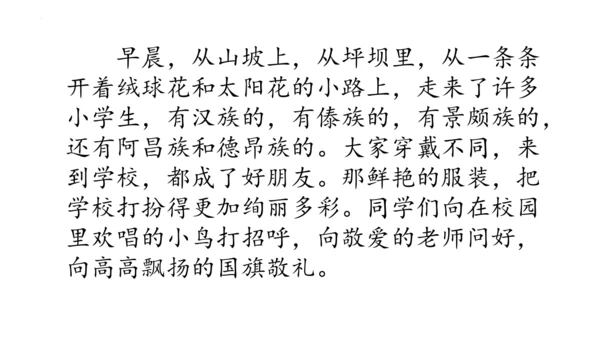 1《大青树下的小学》(课件)