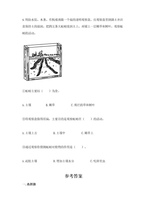 教科版二年级上册科学期末考试试卷精品带答案