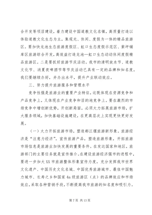 仇和在全市旅游发展大会上的致辞[推荐].docx