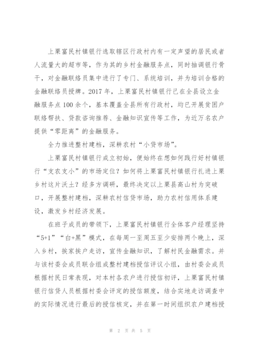 银行“三农”服务主要做法总结.docx