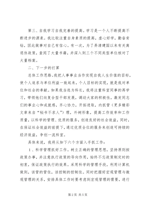 劳动人事竞职演讲稿 (11).docx