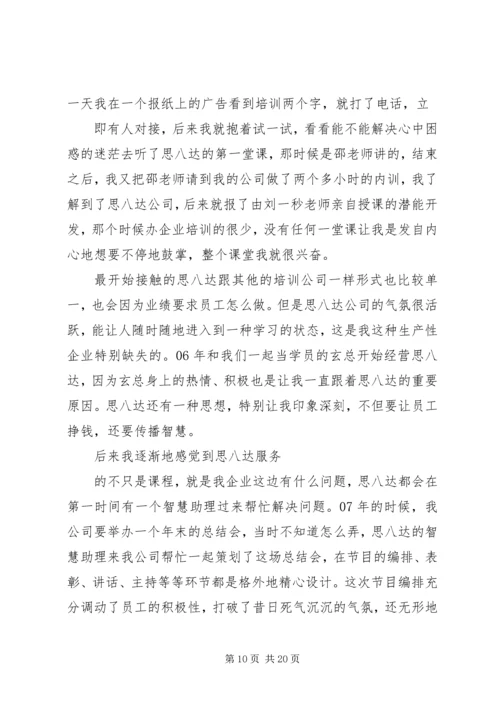 学习思八达心得体会 (3).docx