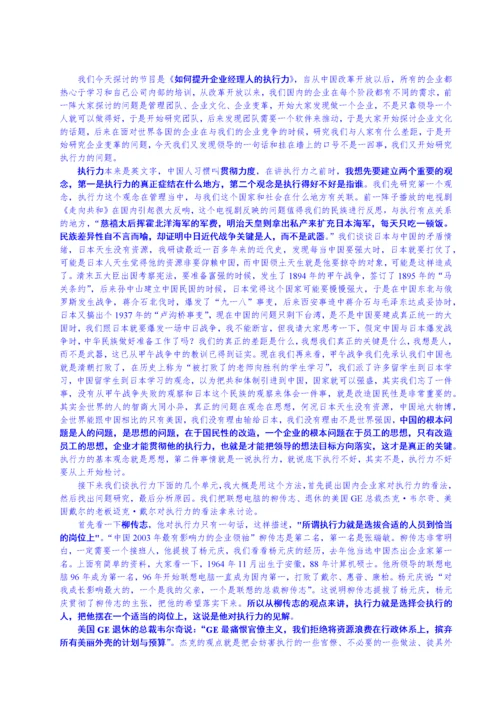 余世维的赢在执行.docx