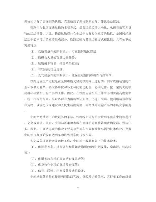 精编之铁路见习生自我鉴定总结范文.docx