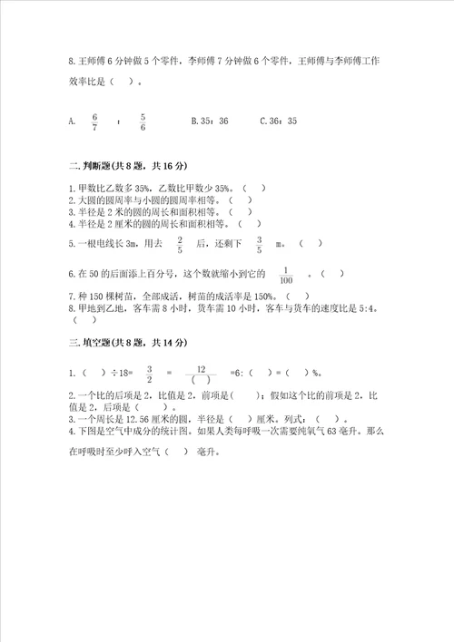 小学数学六年级上册期末考试卷含完整答案必刷