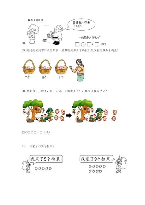 小学一年级数学应用题大全【中心小学】.docx