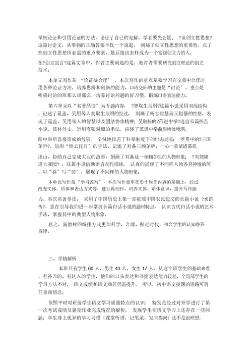 20182019部编版九年级上册语文计划及教学进度