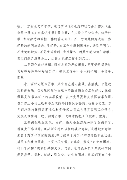 企业渡难关责任我当先[5篇范文].docx