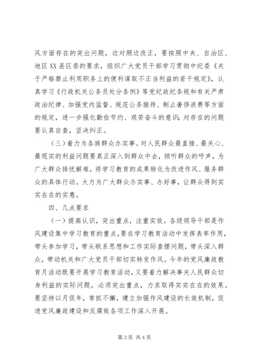 乡镇第九个党风廉政教育月活动安排意见.docx