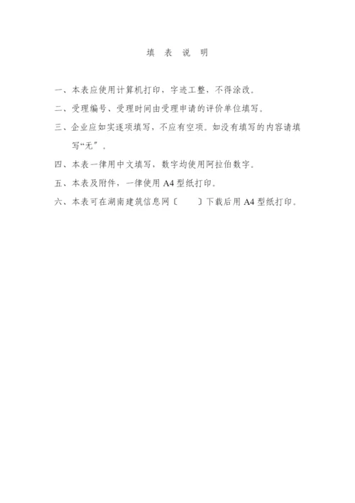 湖南省建筑施工企业安全认证.docx