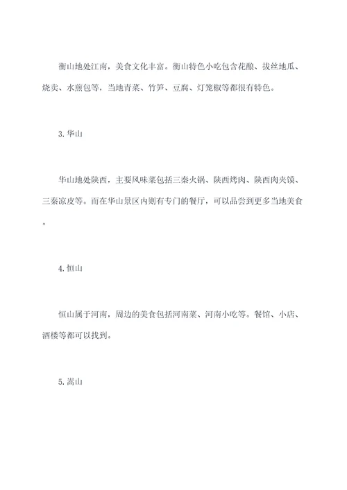 五岳山旅游攻略