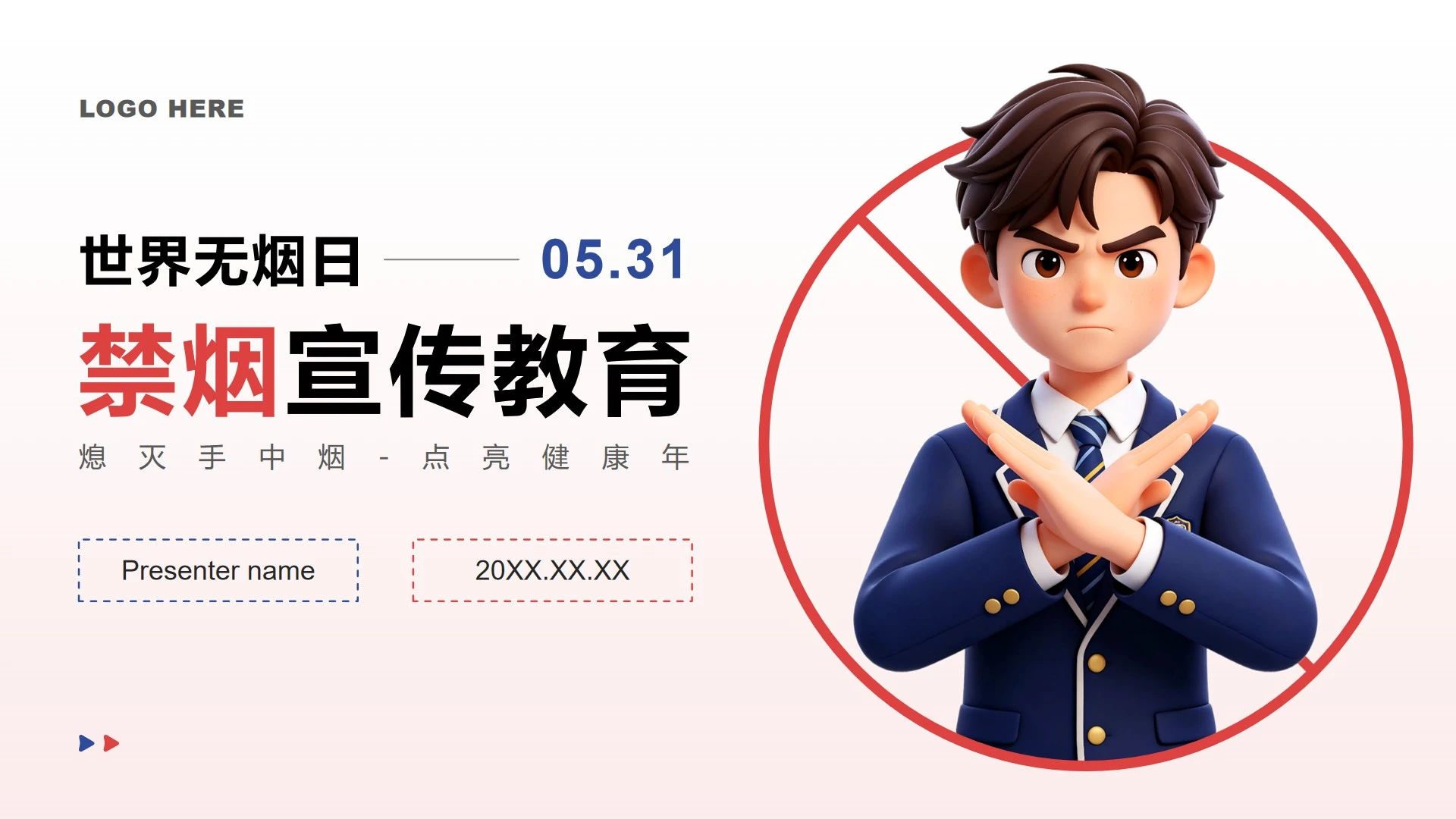 红蓝3D卡通风世界无烟日禁烟主题教育PPT模板