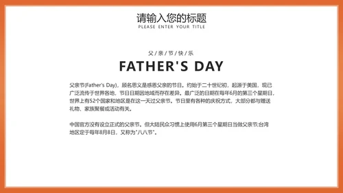 橙色感恩父亲节活动宣传PPT模板