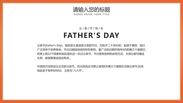 橙色感恩父亲节活动宣传PPT模板