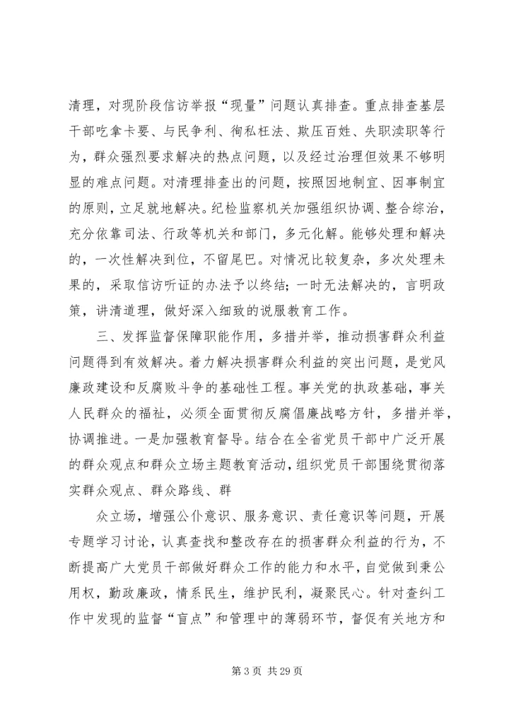 发挥信访举报职能作用解决损害群众利益问题.docx