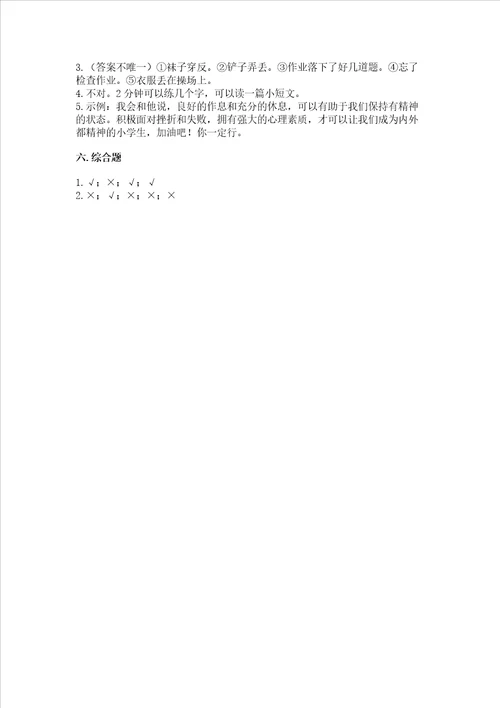 部编版一年级下册道德与法治期末测试卷含答案精练