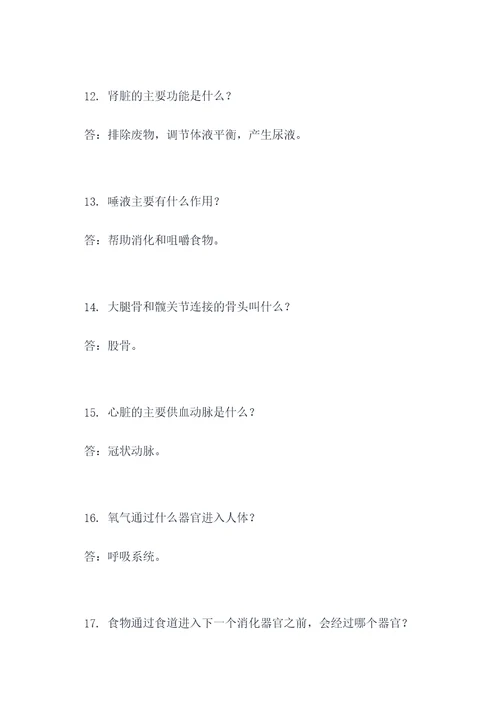 解剖生理应用题