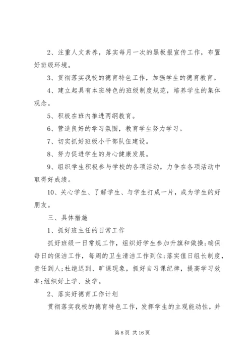 班主任实习工作计划3篇.docx