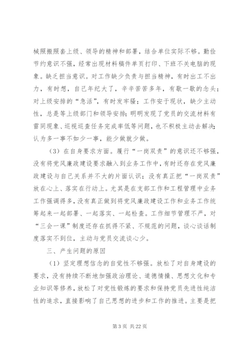 四个意识四个自信个人剖析材料六篇.docx