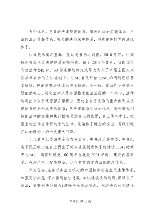 学习十八届四中全会心得体会XX年11月.docx