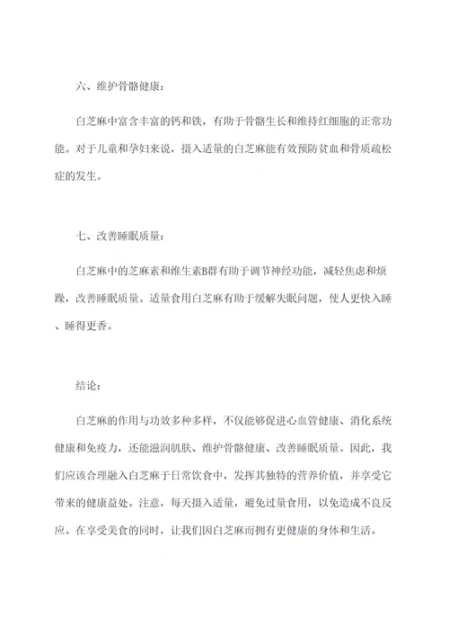 白籽作用和功效