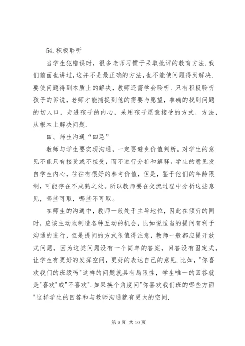 学习《师生沟通艺术》心得 (3).docx