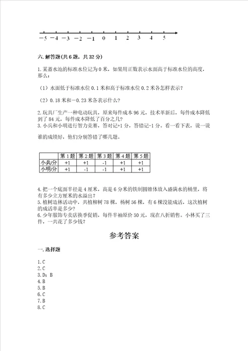 小学毕业监测数学试卷精品名校卷