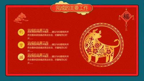 2021牛年创意剪纸风述职报告春节民俗新年计划年终总结PPT