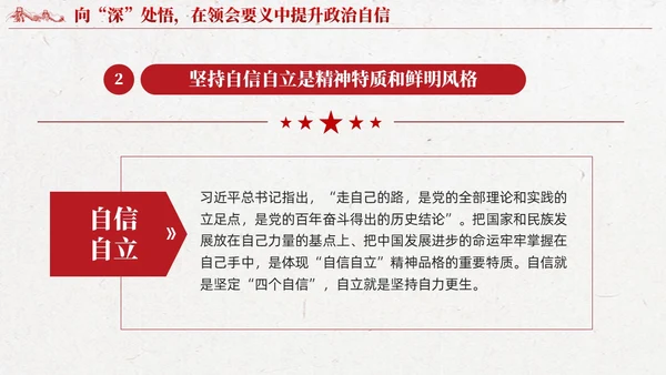 红色党建第二批主题教育专题党课课件ppt