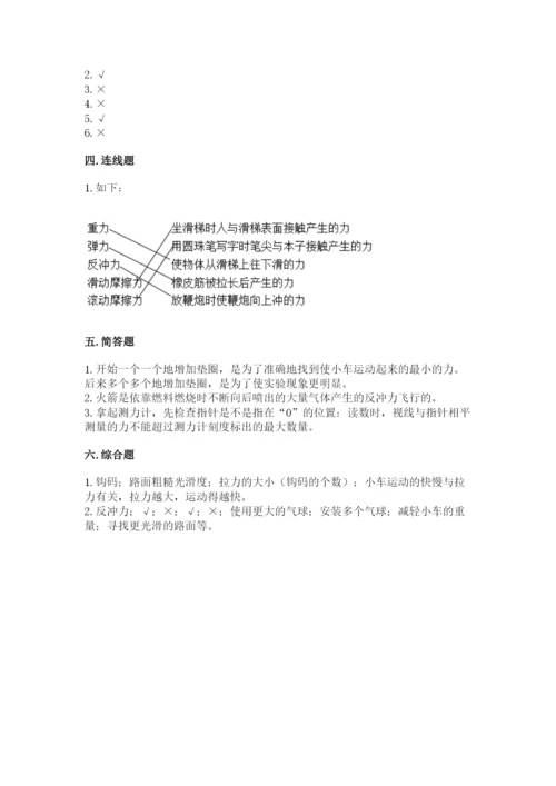 教科版四年级上册科学第三单元《运动和力》测试卷及答案（有一套）.docx