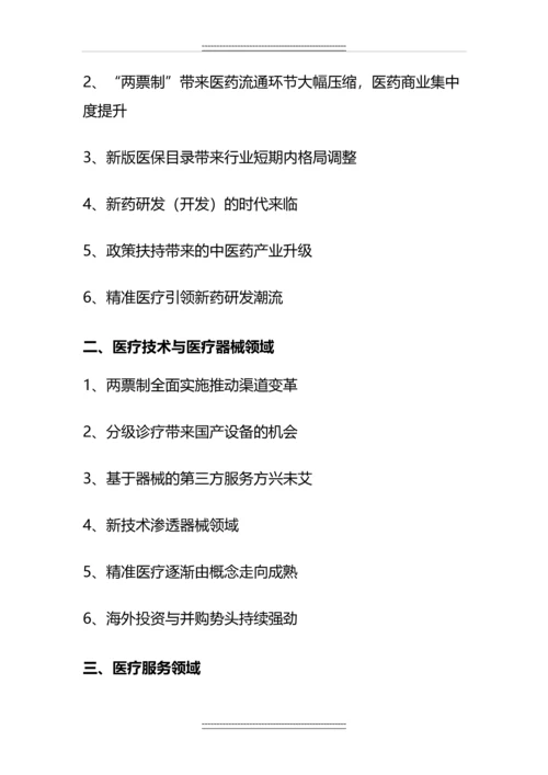 中国医疗健康产业投资白皮书.docx