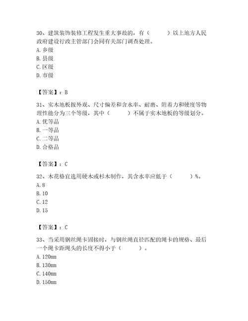 2023年施工员装饰施工专业管理实务题库含答案巩固