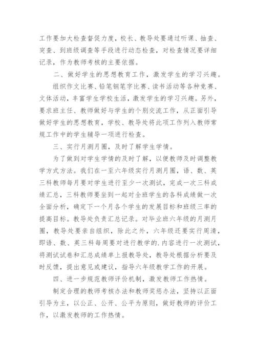 教学质量提升方案_8.docx