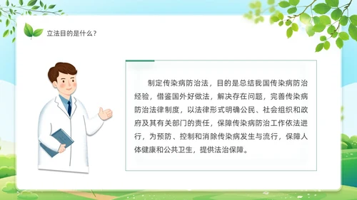 绿色风格传染病防治法知识宣传解读学习传染病PPT法律