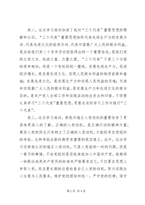 党员党课学习个人体会.docx