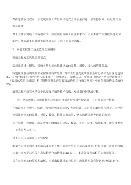 危改工程土建监理实施细则.docx